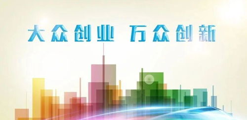福州4家眾創(chuàng)空間晉級(jí)“國家隊(duì)”，青創(chuàng)服務(wù)迎來喜訊